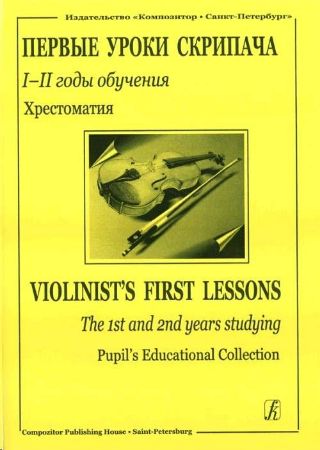 VIOLINISTS FIRST LESSONS 1-2 VIOLIN AND PIANO