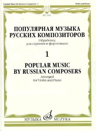 POPULAR MUSIC BY RUSSIAN COMPOSERS 1 FOR VIOLIN AND PIANO