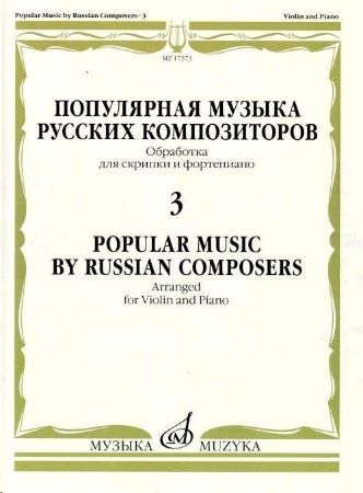 POPULAR MUSIC BY RUSSIAN COMPOSERS VOL.3 FOR VIOLIN AND PIANO
