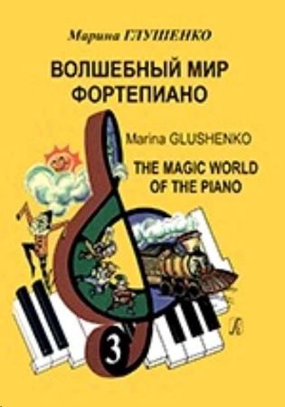 GLUSHENKO:THE MAGIC WORLD OF THR PIANO VOL.3