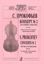 PROKOFIEV:VIOLIN CONCERTO OP.63 NO.2 VIOLIN AND PIANO