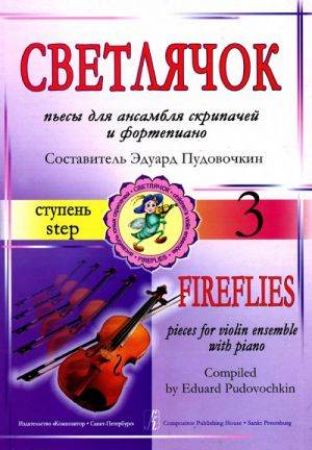 PIECES FOR VIOLINISTS ENSEMBLE FIREFLIES 3