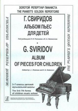 SVIRIDOV:ALBUM OF PIECES FOR CHILDREN