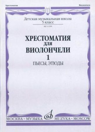 MUSIC READER FOR CELLO(HRESTOMATIJA) 5/1