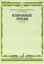 FORTUNATOV:SELECTED ETUDES FOR VIOLIN 3-5