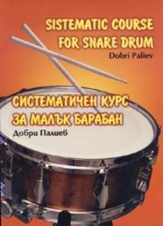 PALIEV:SISTEMATIC COURSE FOR SNARE DRUM