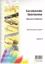 FAILLENOT:SARABANDE IBERIENNE CLARINETTE & PIANO