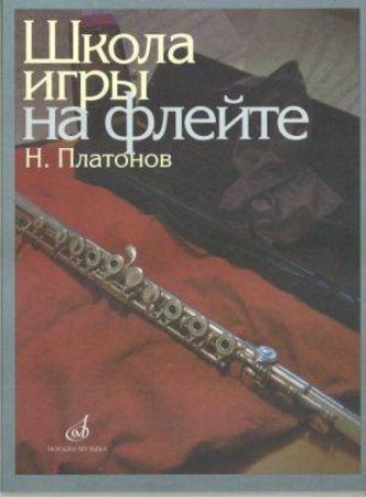 PLATONOV:FLUTE SCHOOL