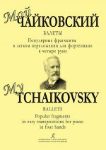 TCHAIKOVSKY:BALLETS POPULAR FRAGMENTS EASY FOR PIANO 4 HANDS
