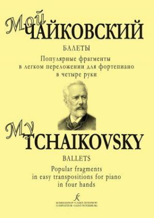 TCHAIKOVSKY:BALLETS POPULAR FRAGMENTS EASY FOR PIANO 4 HANDS