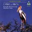 THE SOUND OF NATURE/OPERA OF BIRDS
