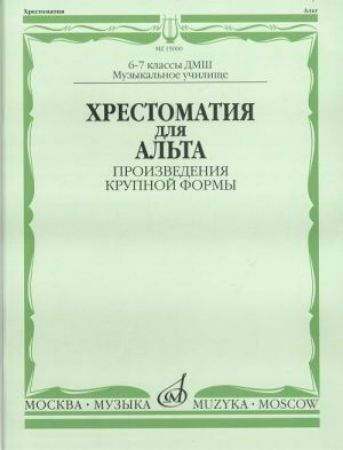 MUSIC READER FOR VIOLA 6-7