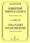 KIRILLOV:VIOLA PLAYER'S CONCERT REPERTOIRE