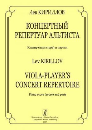 KIRILLOV:VIOLA PLAYER'S CONCERT REPERTOIRE